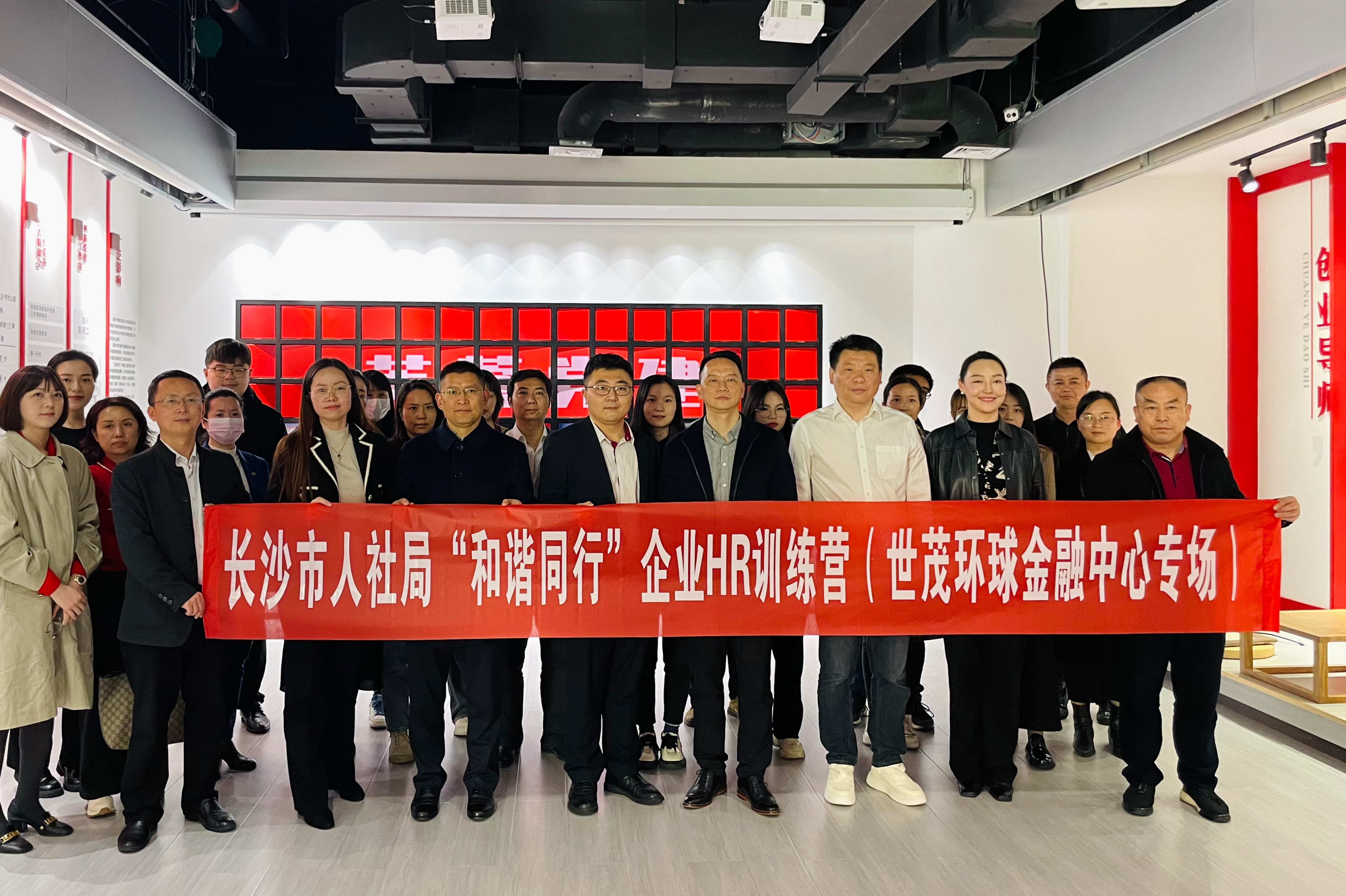 長(zhǎng)沙市人社局“和諧同行”企業(yè)HR訓(xùn)練營(yíng)活動(dòng)最新回顧來啦~