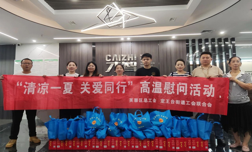 “酷熱消暑，才智同行” 城市環(huán)衛(wèi)工送清涼公益行動(dòng)