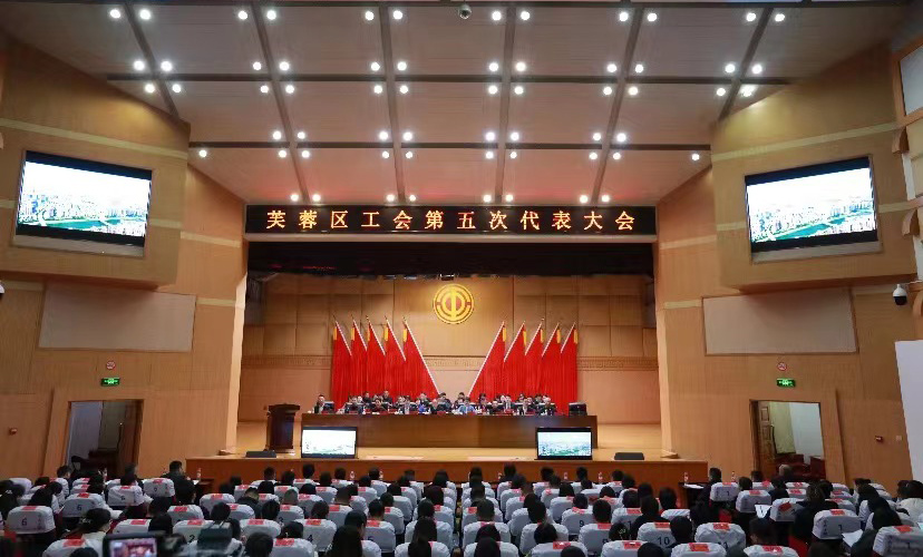 才智新聞｜芙蓉區(qū)工會(huì)第五次代表大會(huì)召開，才智黨支部書記當(dāng)選芙蓉區(qū)總工會(huì)委員